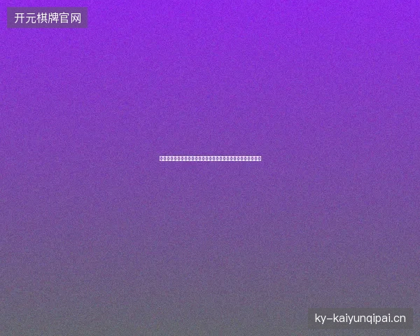 厄瓜多尔世界杯主帅最新前瞻看点深度解析一文读懂球队现状走向