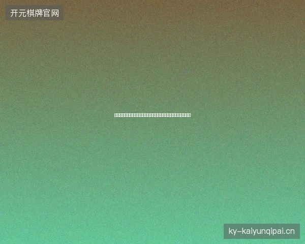 巴西世界杯阵容最新前瞻看点深度解析一文读懂球队现状与未来走向